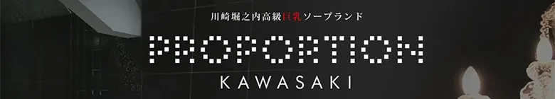 川崎高級ソープ　プロポーション　④