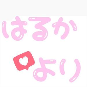 はるかの写メ日記｜トリプルA 横浜高級店ソープ