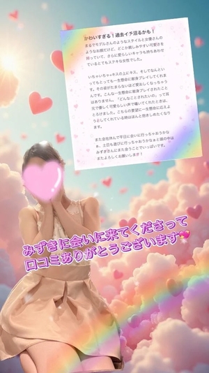 みずきの写メ日記｜トリプルA 吉原高級店ソープ