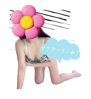 みくの写メ日記｜アクアマリン 茨城県・水戸格安店ソープ