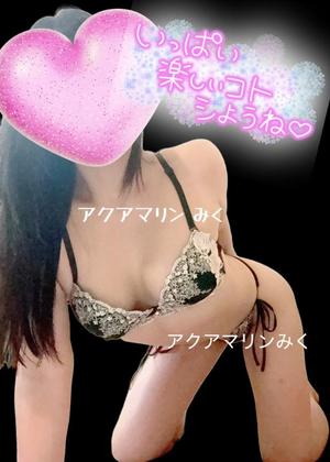 みくの写メ日記｜アクアマリン 吉原格安店ソープ