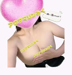 みくの写メ日記|アクアマリン 吉原格安店ソープ