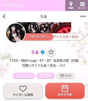 うるの写メ日記｜アクアマリン 吉原格安店ソープ