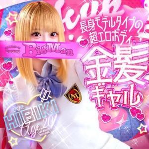 ひびきの写メ日記｜ビッグマン 吉原大衆店ソープ