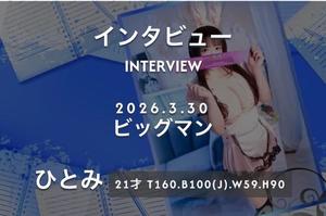 ひとみの写メ日記｜ビッグマン 吉原大衆店ソープ