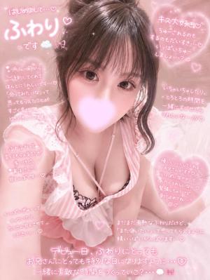 ふわりの写メ日記｜ビッグマン 吉原大衆店ソープ