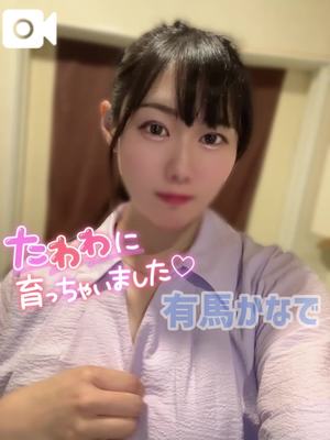 有馬 かなでの写メ日記｜カサノヴァ 吉原大衆店ソープ
