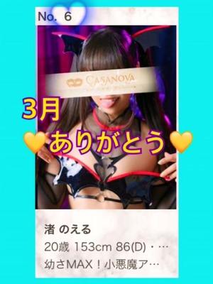 渚 のえるの写メ日記｜カサノヴァ 吉原大衆店ソープ