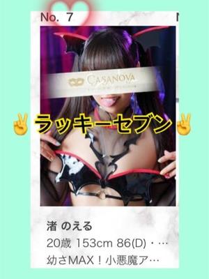 渚 のえるの写メ日記｜カサノヴァ 吉原大衆店ソープ