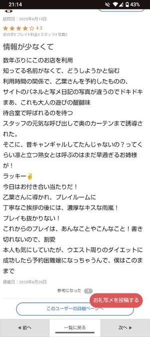 乙葉の写メ日記｜シャトーペトラ 吉原大衆店ソープ