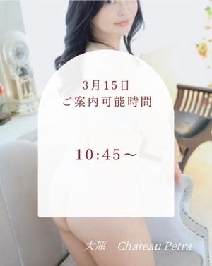 大原の写メ日記｜シャトーペトラ 吉原大衆店ソープ