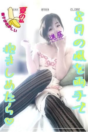 進藤の写メ日記｜シャトーペトラ 吉原大衆店ソープ