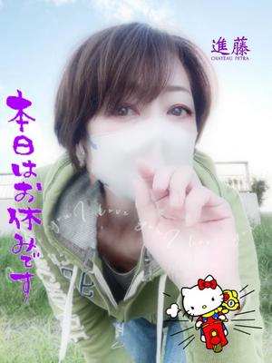 進藤の写メ日記｜シャトーペトラ 吉原大衆店ソープ