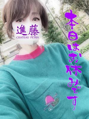 進藤の写メ日記｜シャトーペトラ 吉原大衆店ソープ