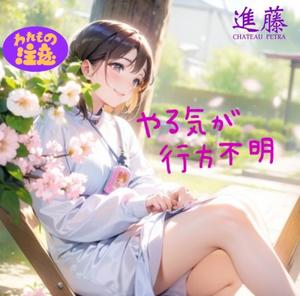 進藤の写メ日記｜シャトーペトラ 吉原大衆店ソープ