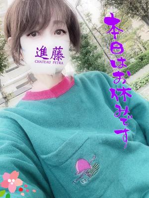 進藤の写メ日記｜シャトーペトラ 吉原大衆店ソープ