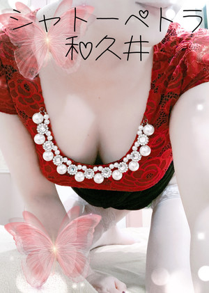 和久井の写メ日記｜シャトーペトラ 吉原大衆店ソープ