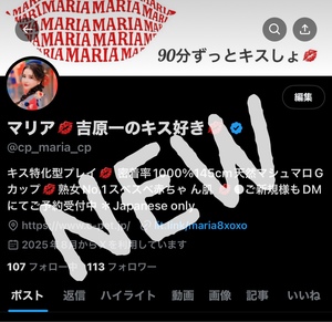 マリアの写メ日記｜シャトーペトラ 吉原大衆店ソープ