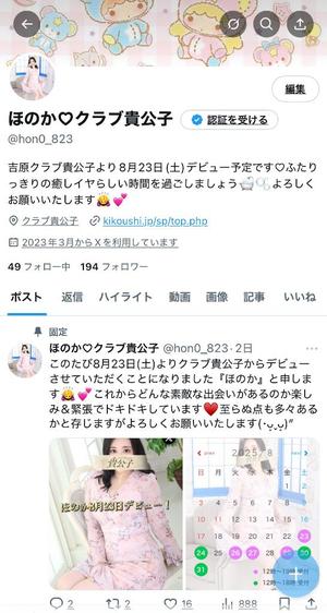 ほのかの写メ日記｜クラブ貴公子 吉原大衆店ソープ