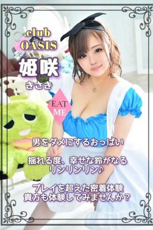 姫咲（きさき）の写メ日記｜クラブオアシス 吉原大衆店ソープ