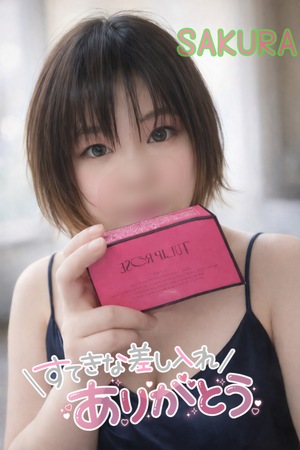 さくらの写メ日記｜クラブオアシス 吉原大衆店ソープ