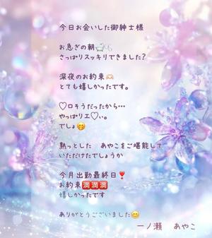 一ノ瀬　あやこの写メ日記｜エル・カーヒル 秘密の刻 川崎高級店ソープ