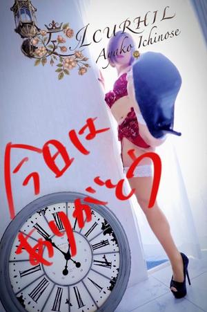一ノ瀬　あやこの写メ日記｜エル・カーヒル 秘密の刻 川崎高級店ソープ