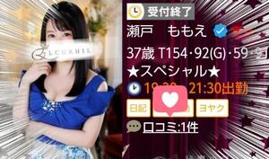瀬戸　ももえの写メ日記｜エル・カーヒル 秘密の刻 吉原高級店ソープ