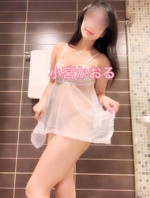 小宮　かおるの写メ日記｜エル・カーヒル 秘密の刻 吉原高級店ソープ