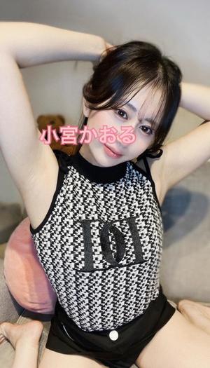 小宮　かおるの写メ日記｜エル・カーヒル 秘密の刻 吉原高級店ソープ