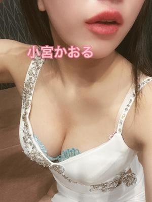 小宮　かおるの写メ日記｜エル・カーヒル 秘密の刻 吉原高級店ソープ