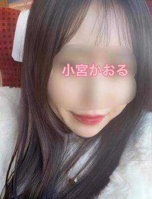 小宮　かおるの写メ日記｜エル・カーヒル 秘密の刻 吉原高級店ソープ