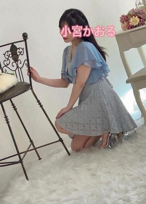 小宮　かおるの写メ日記｜エル・カーヒル 秘密の刻 吉原高級店ソープ