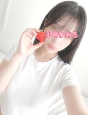 小宮　かおるの写メ日記｜エル・カーヒル 秘密の刻 吉原高級店ソープ