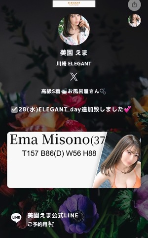 Ema Misonoの写メ日記｜エレガント 吉原高級店ソープ