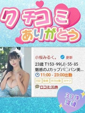 小桜みるく。の写メ日記｜エトワール 吉原高級店ソープ