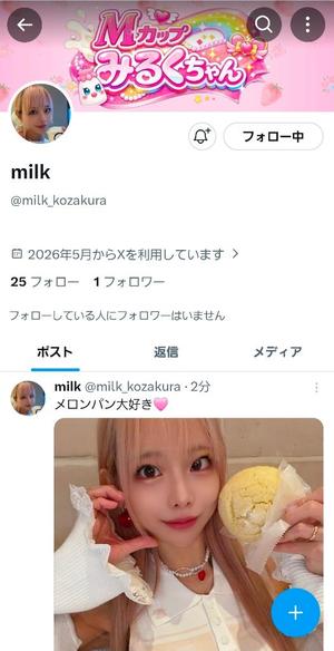 小桜みるく。の写メ日記｜エトワール 吉原高級店ソープ