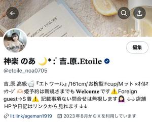 神楽のあの写メ日記｜エトワール 吉原高級店ソープ
