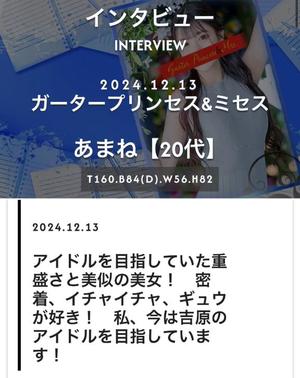 あまね【20代】の写メ日記｜ガータープリンセス&ミセス 吉原格安店ソープ