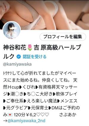 神谷和花の写メ日記｜ハールブルク 吉原高級店ソープ