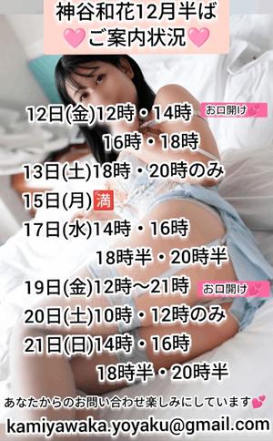 神谷和花の写メ日記|ハールブルク 吉原高級店ソープ