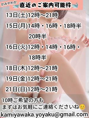 神谷和花の写メ日記｜ハールブルク 吉原高級店ソープ