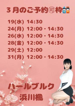 浜川 楓の写メ日記｜ハールブルク 吉原高級店ソープ