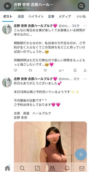 庄野杏奈の写メ日記｜ハールブルク 吉原高級店ソープ