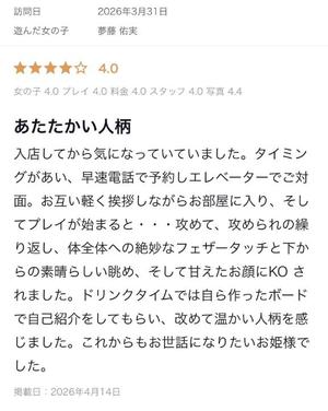 夢藤佑実の写メ日記｜ハールブルク 吉原高級店ソープ