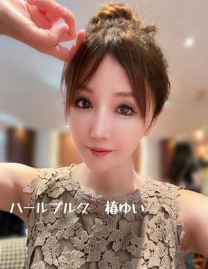 椿 ゆいの写メ日記｜ハールブルク 吉原高級店ソープ