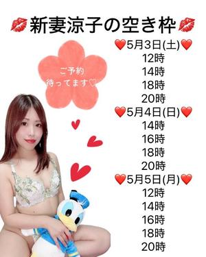 新妻涼子の写メ日記｜ハールブルク 吉原高級店ソープ