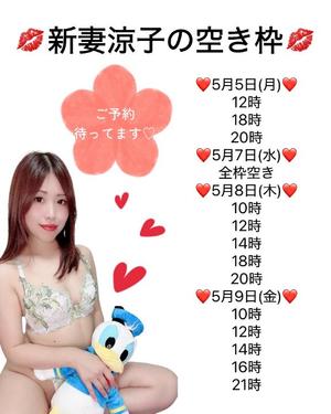新妻涼子の写メ日記｜ハールブルク 吉原高級店ソープ