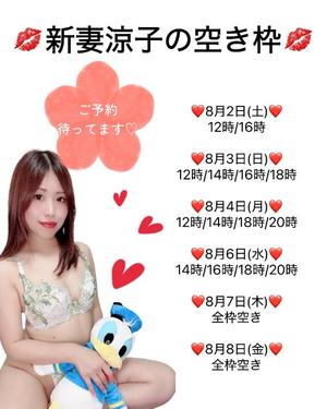 新妻涼子の写メ日記｜ハールブルク 吉原高級店ソープ