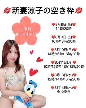 新妻涼子の写メ日記｜ハールブルク 吉原高級店ソープ